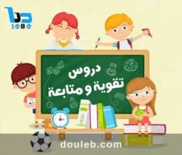 Cours particuliers 1ère au 9ème primaire