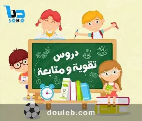 Cours particuliers 1ère au 9ème primaire - Photo 1