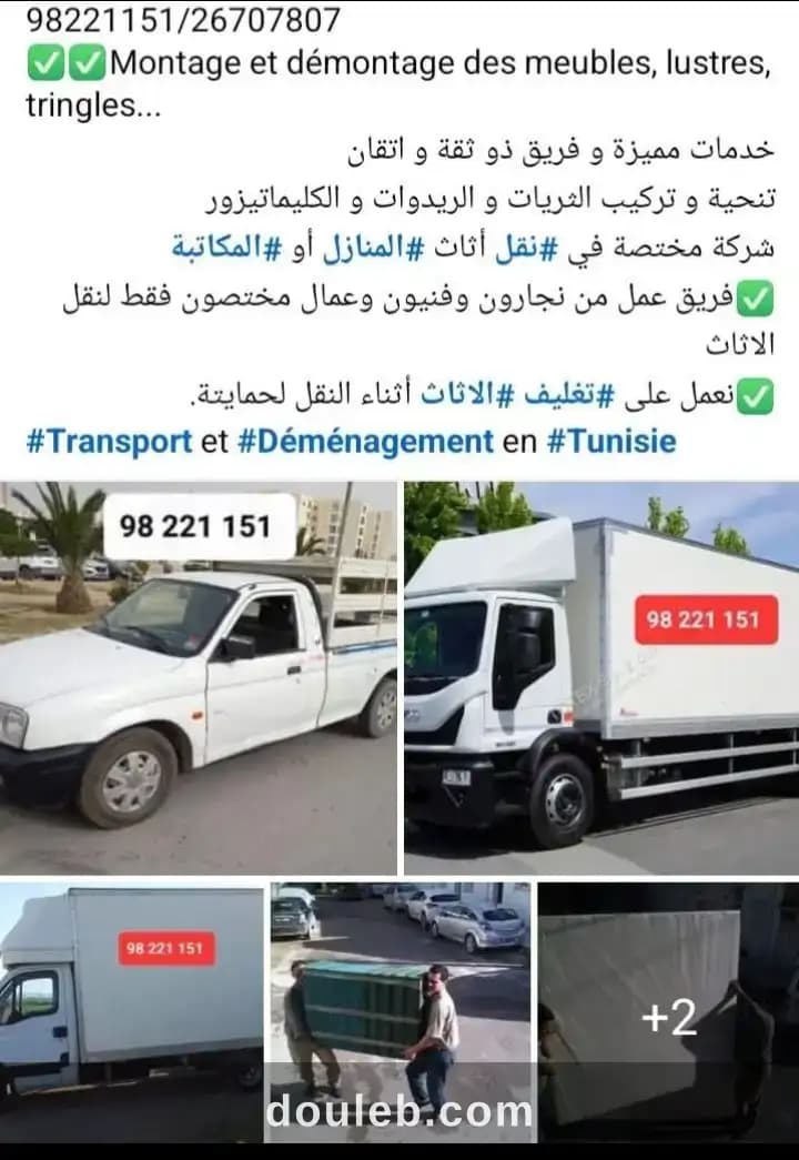 Transport tous produits 98221151 - Photo 1