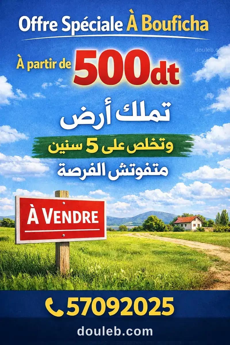 Offre a ne pas rater à bouficha - Photo 1