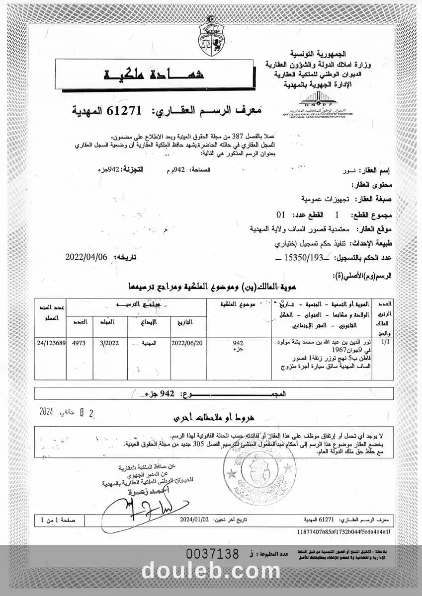 61271 mahdia - Miniature 2