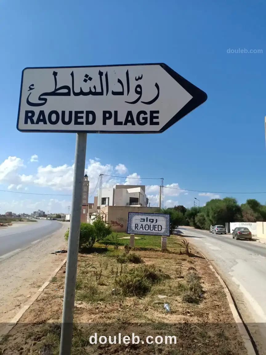S1 raoued plage - Miniature 2