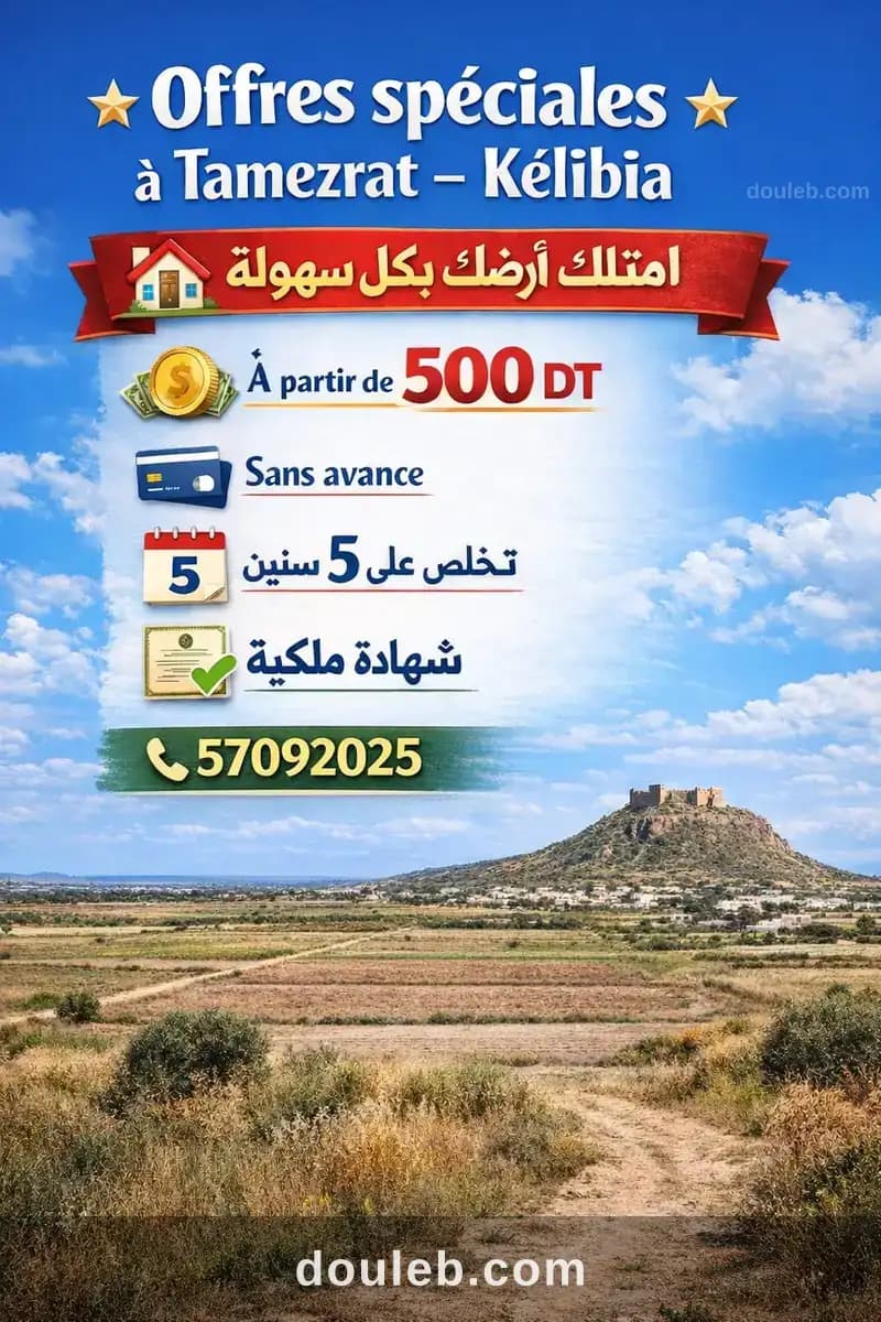 Offre spécial à tamezrat - Photo 1