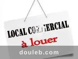 Local commercial à mourouj 4 - Photo 1