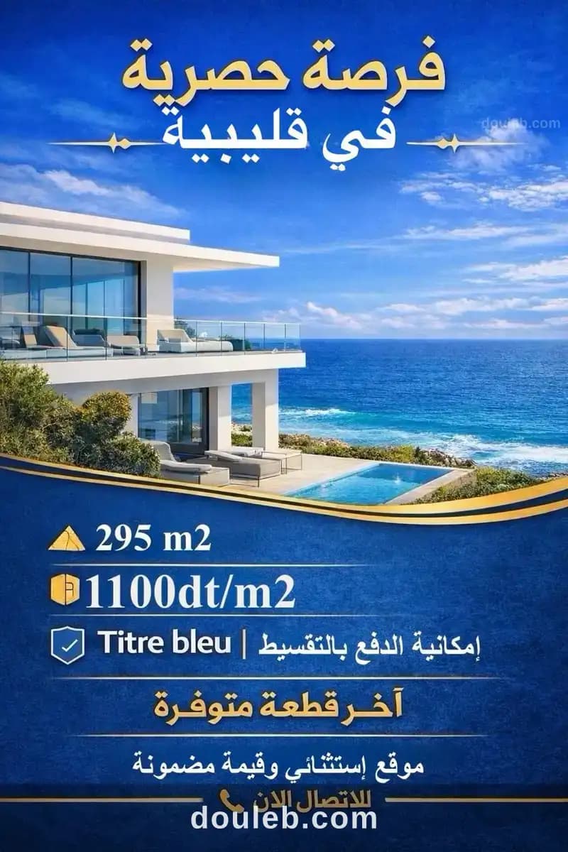 Ain grenz kelibia - Photo 1
