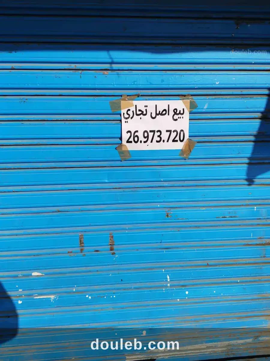 Fond de commerce à Ben Arous
