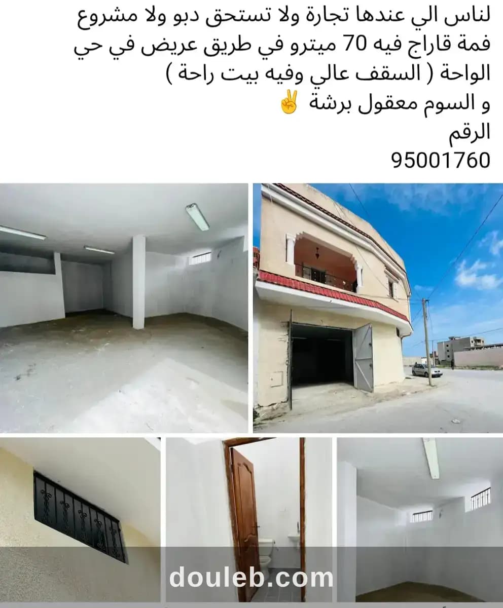 Un local commercial ou dépôt à bizerte hay el weha - Miniature 4