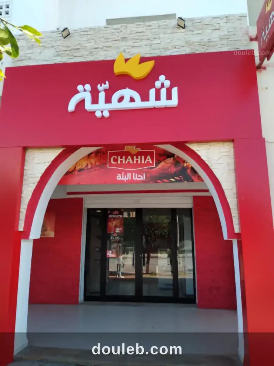 Locale commercial à Tunis