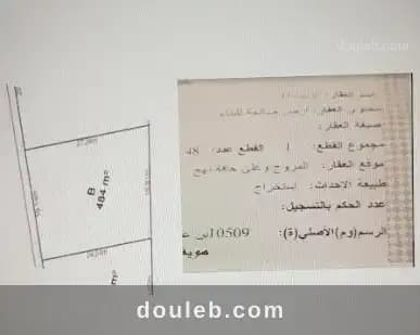 Terrain 500m2 lotissement doghri zitouna mourouj6 à Ben Arous