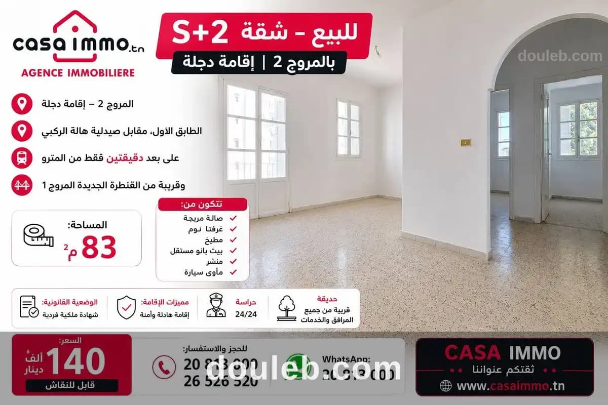 Appartement s2 à el mourouj 2 - Photo 1