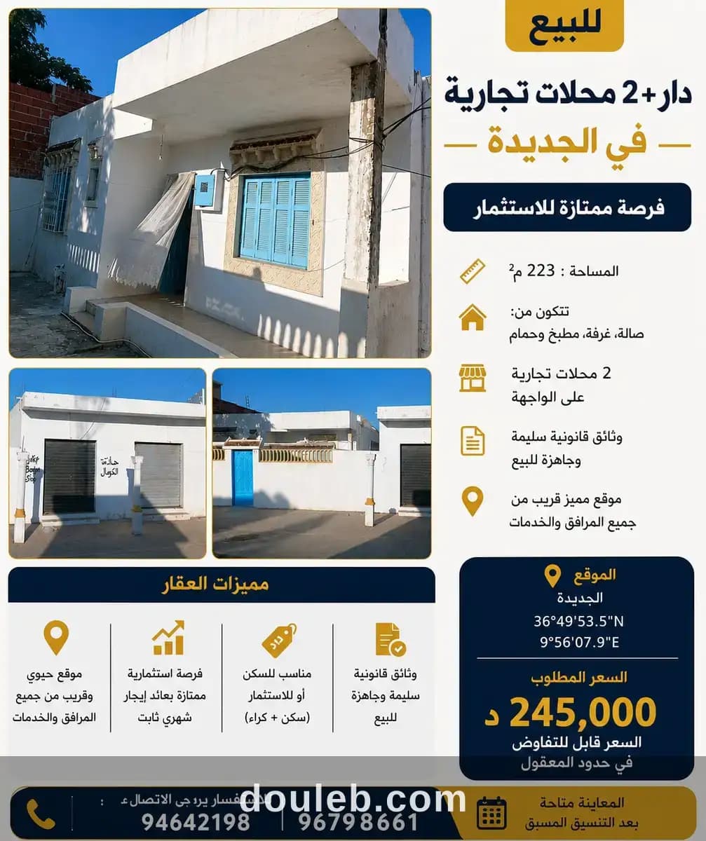 Maison et 2 locaux commerciaux à Manouba