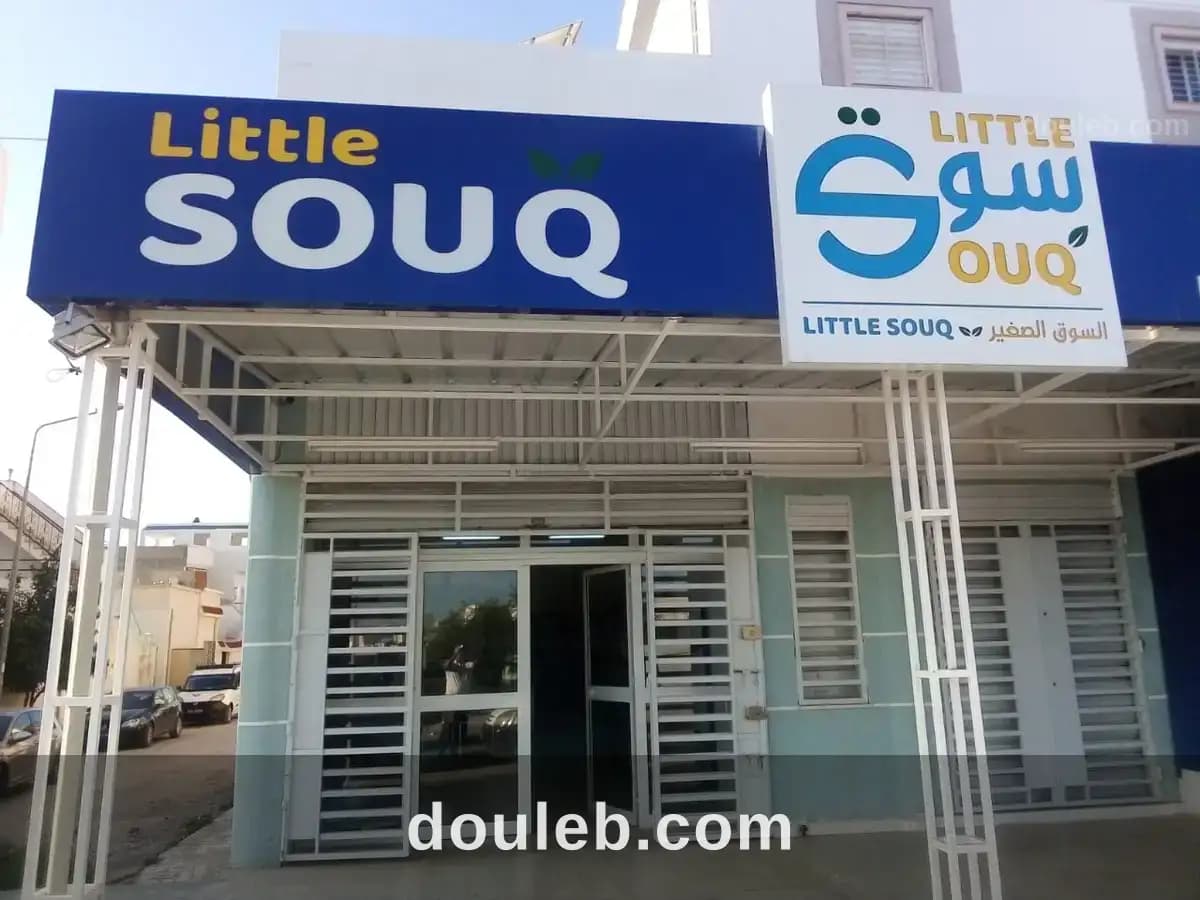 Fond de commerce à Manouba