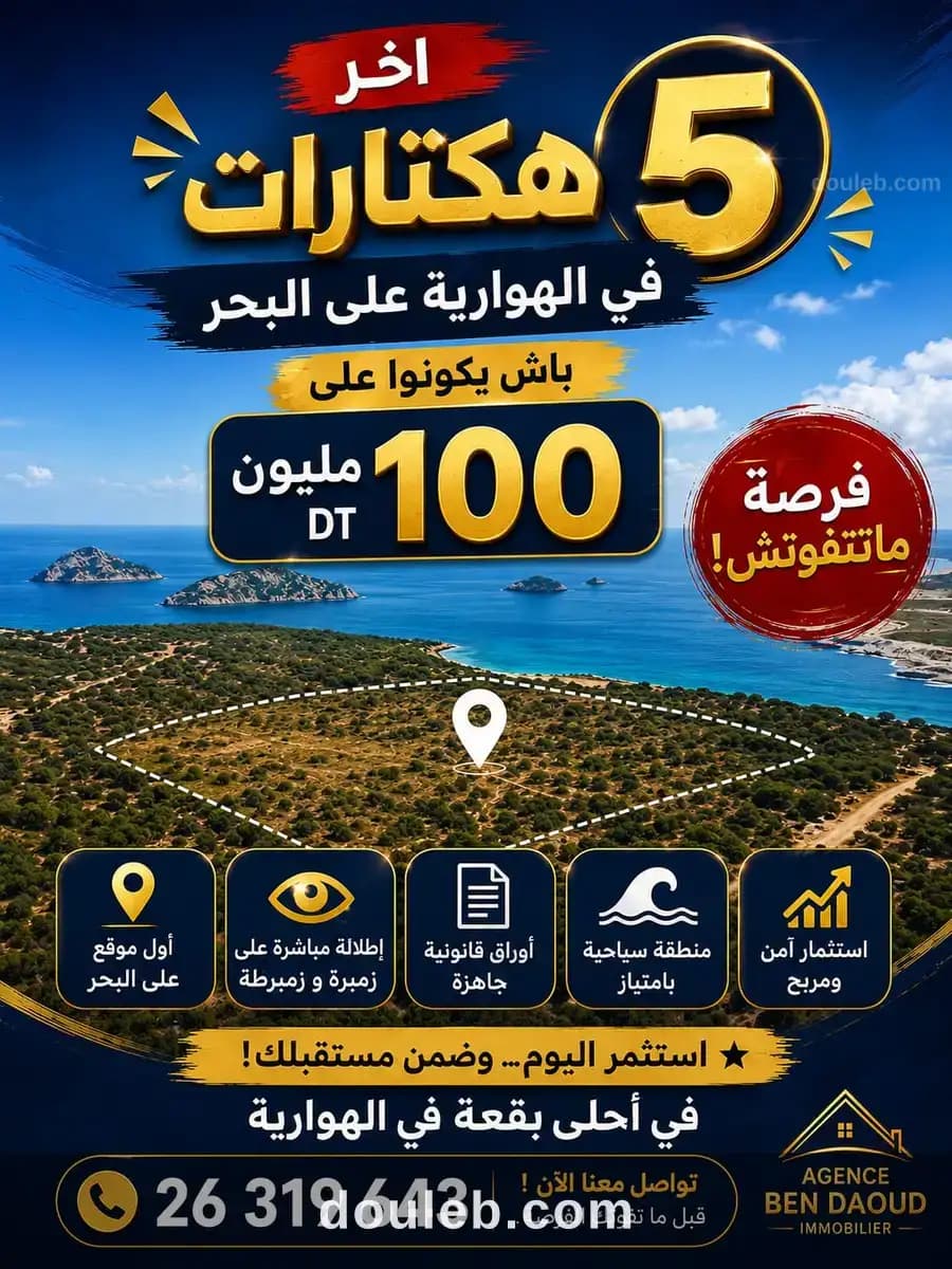 Dernier 5 hectars à Nabeul