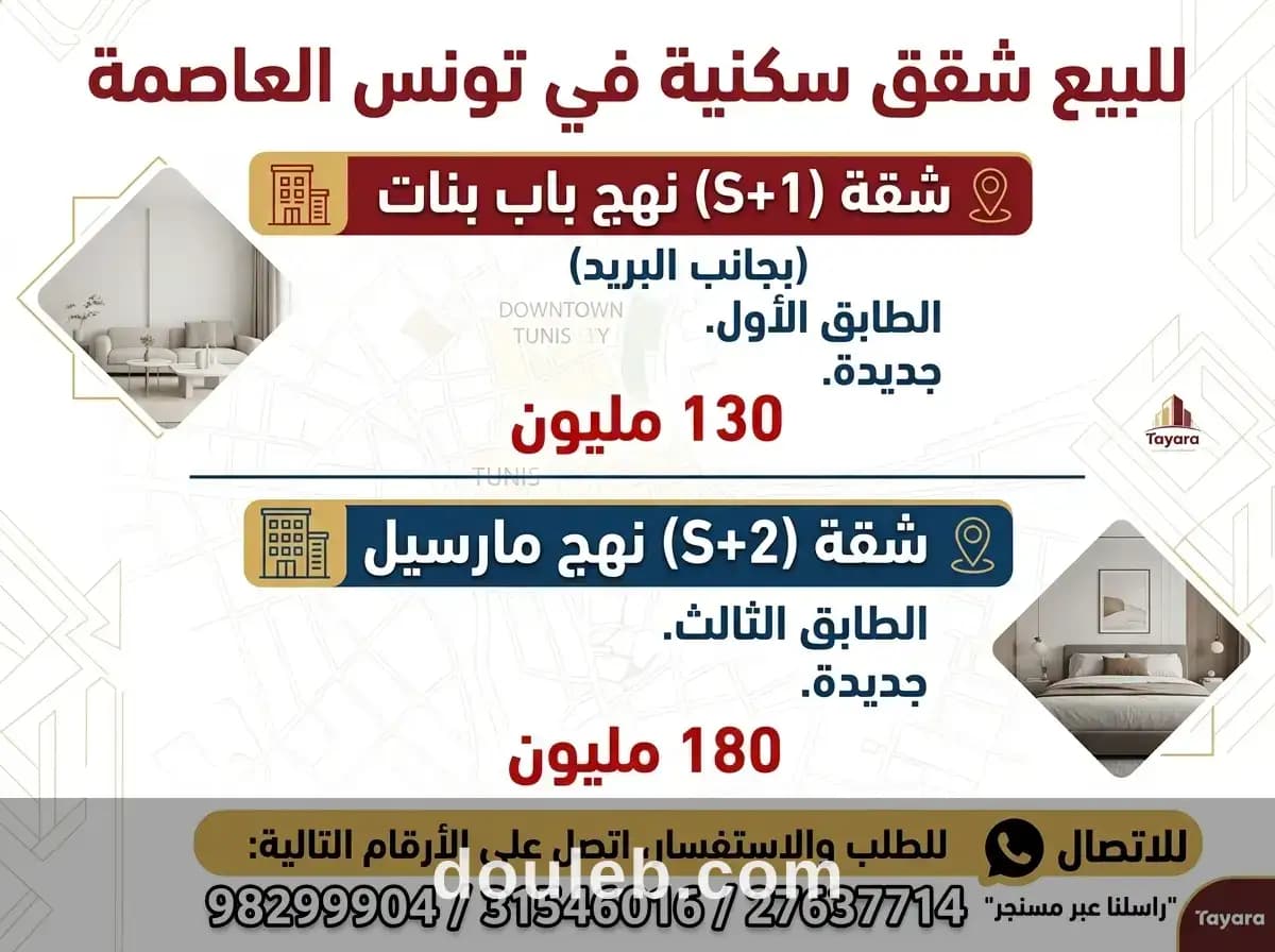 Des appartements neuf sur tunis à Tunis