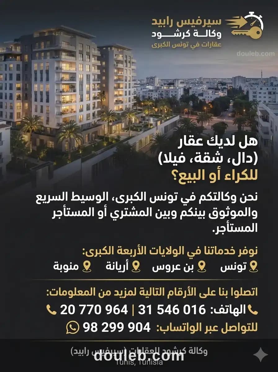Des appartements neuf sur tunis - Miniature 4