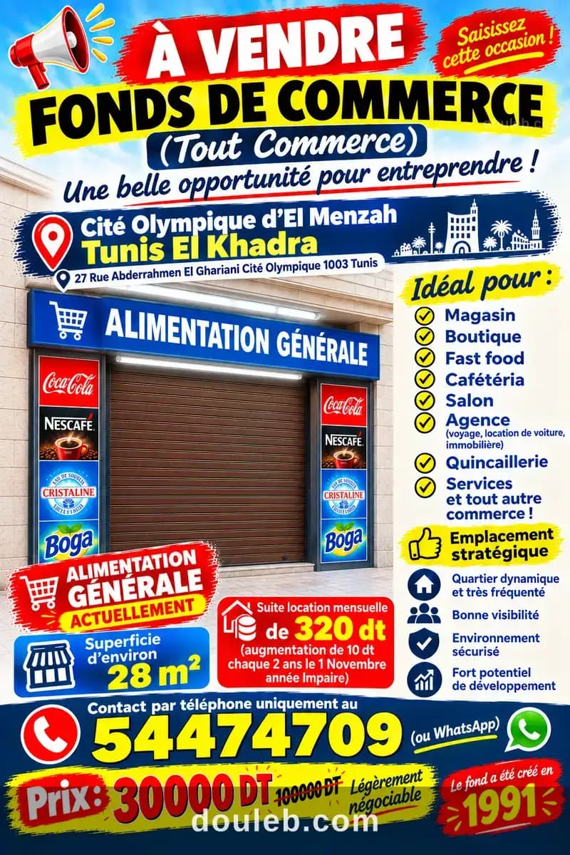 Fonds de commerce tout commerce depuis 1991 à Tunis