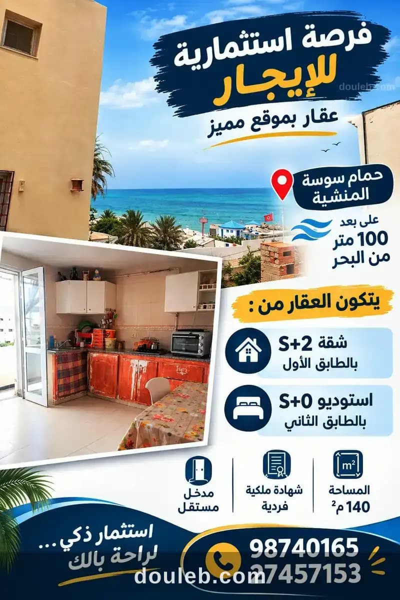 Offre d'investissement appartement s2 et studio s0 à Sousse