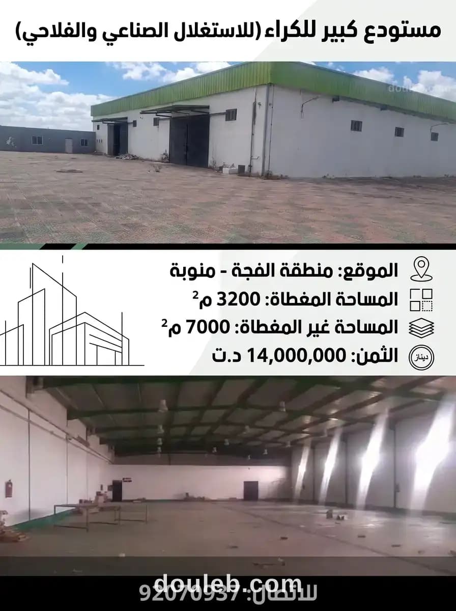 Espace industriel et agricole el fejja manouba à Manouba