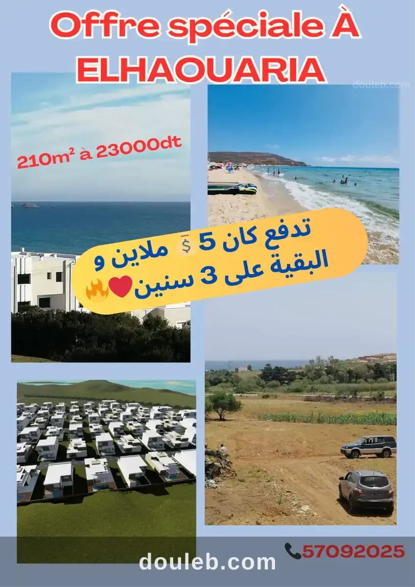 Elhaouaria disponible des terrains à Nabeul