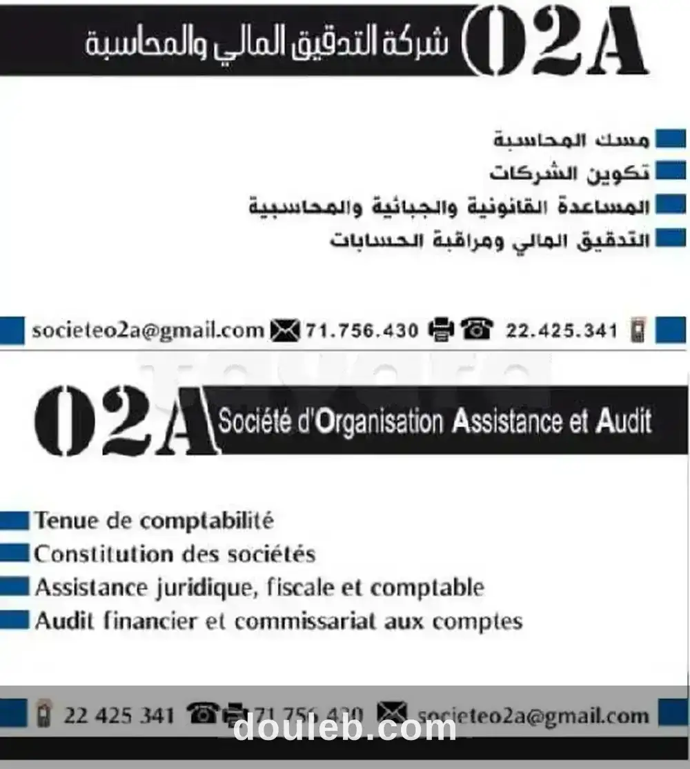 Bureau de comptabilité à Tunis