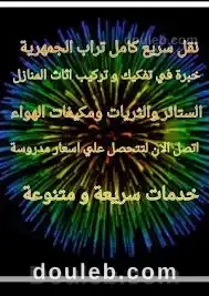 Déménagement 21 885172 à Tunis