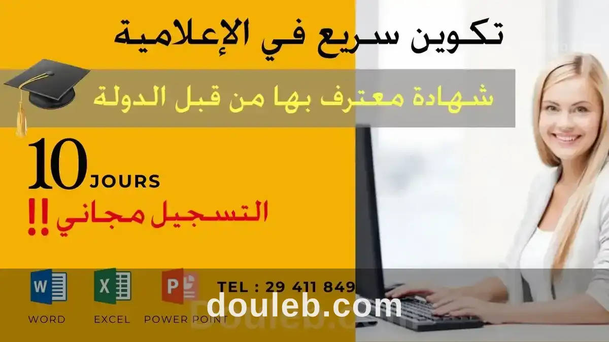 Formation bureatique à Tunis