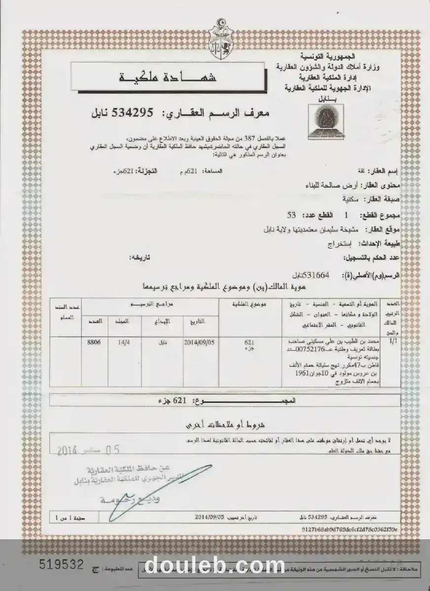 Gps terrain viabilisé hotel solimar à Tunis