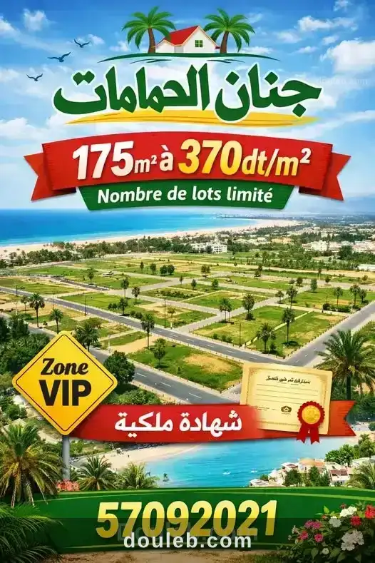 Terrain jabnoun hammamet à Tunis