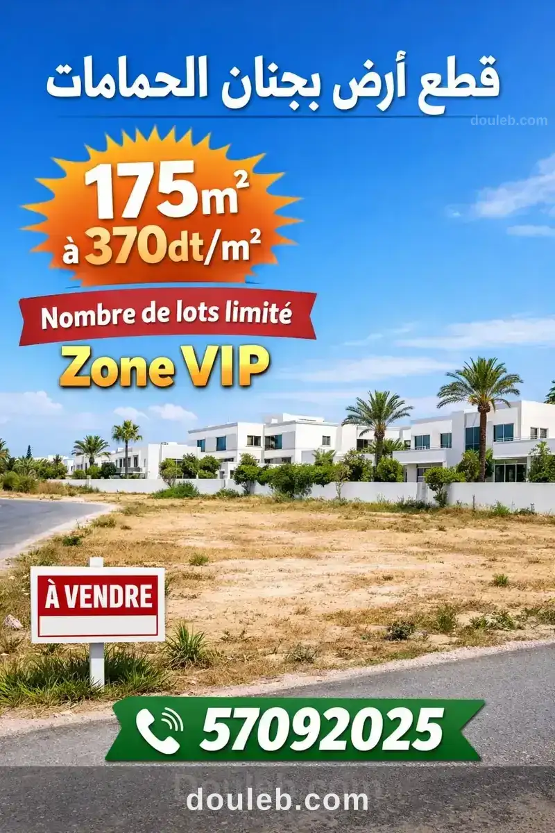 Terrain à hammamet à Tunis