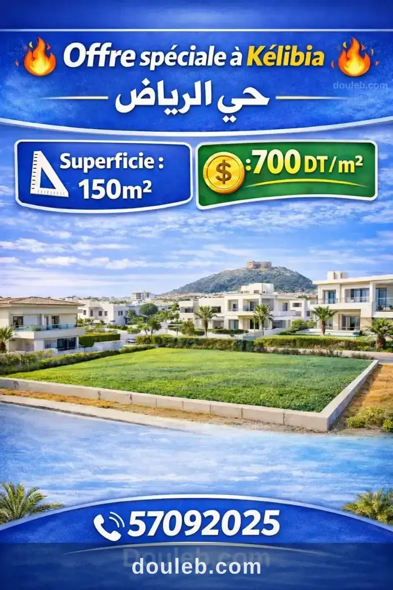 Terrain à cité riadh kelibia à Tunis