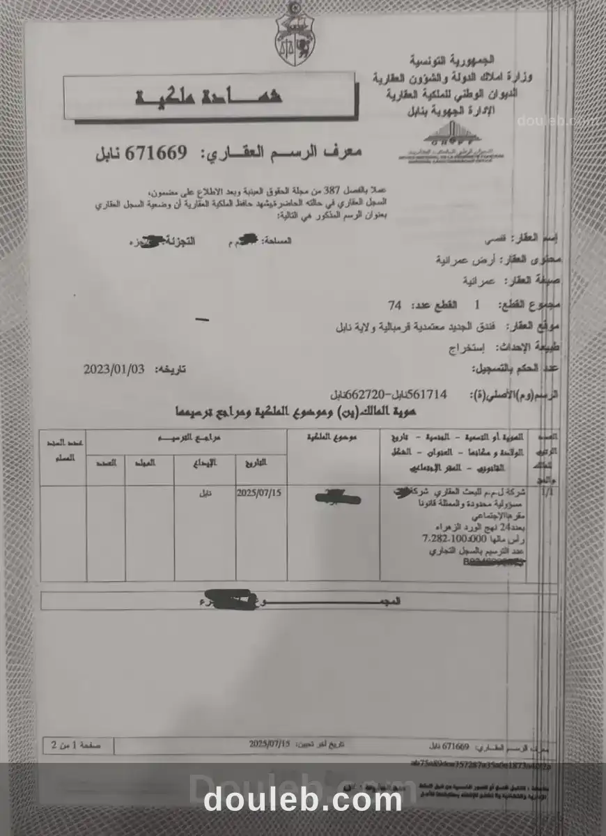 3 lots viabilisés à Tunis