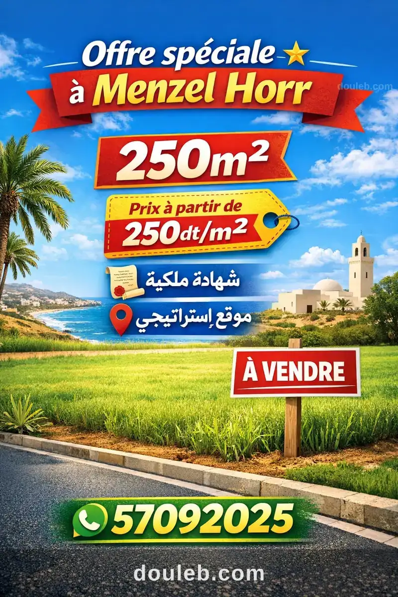 Menzel horr des terrains à Tunis