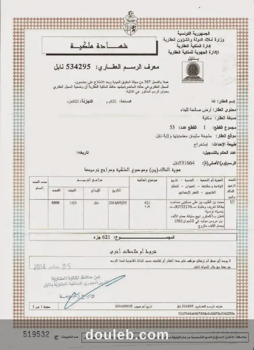 Gps terrain viabilisé hotel solimar à Tunis
