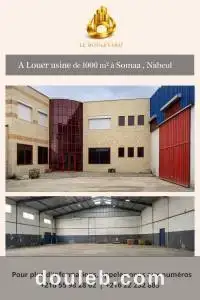 Usine avec administration route ref1452a à Tunis