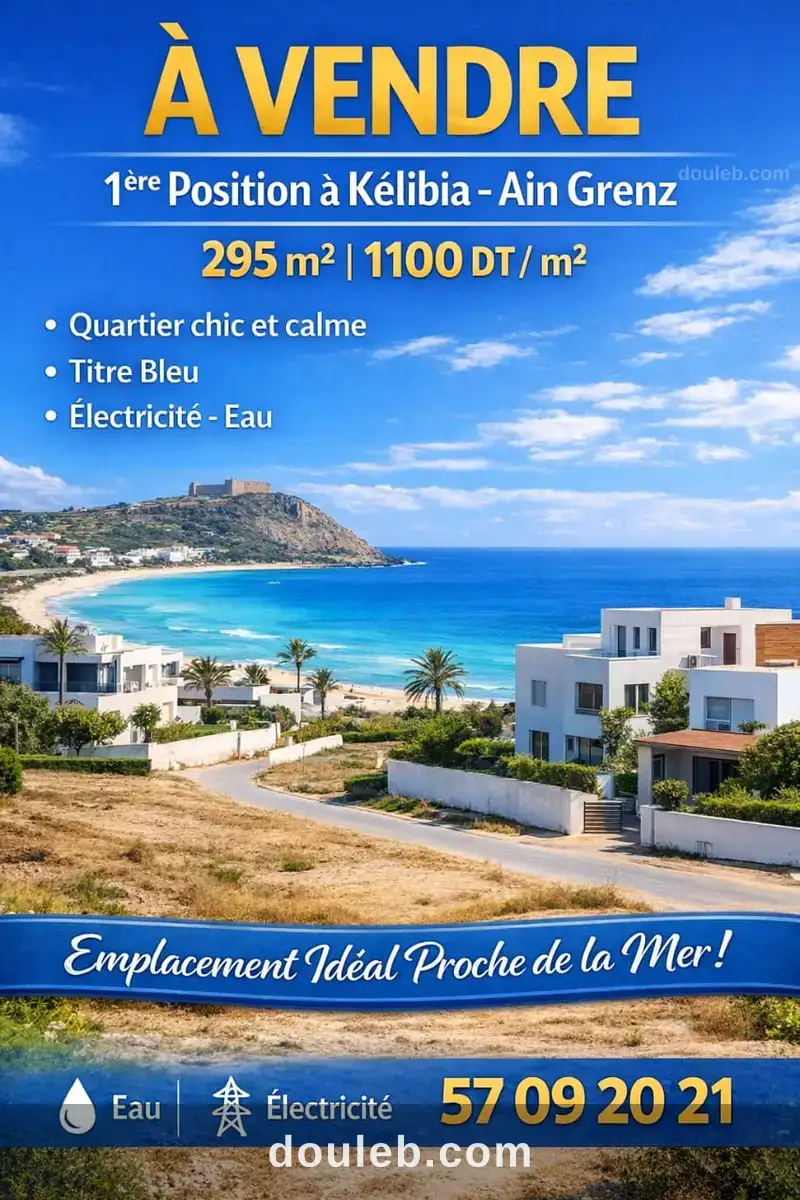 Terrain ain grenz à Tunis