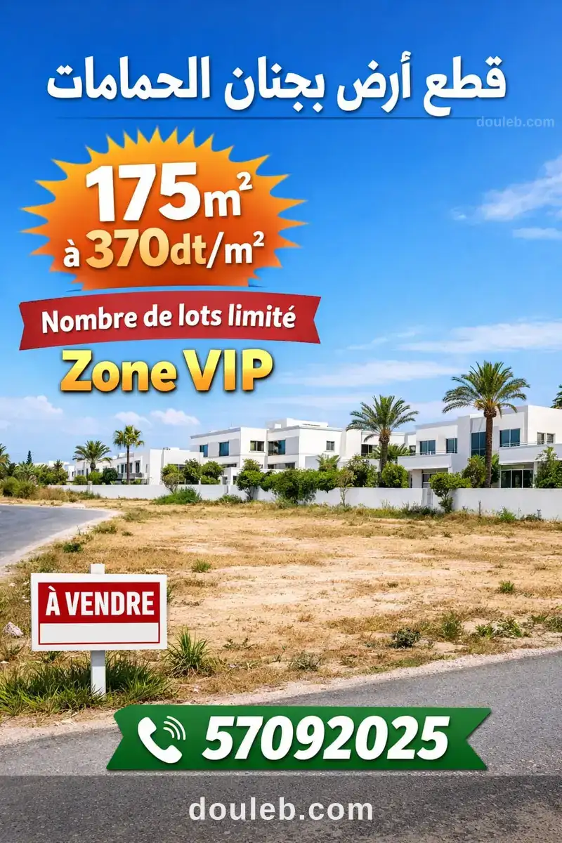 Terrain à hammamet à Tunis