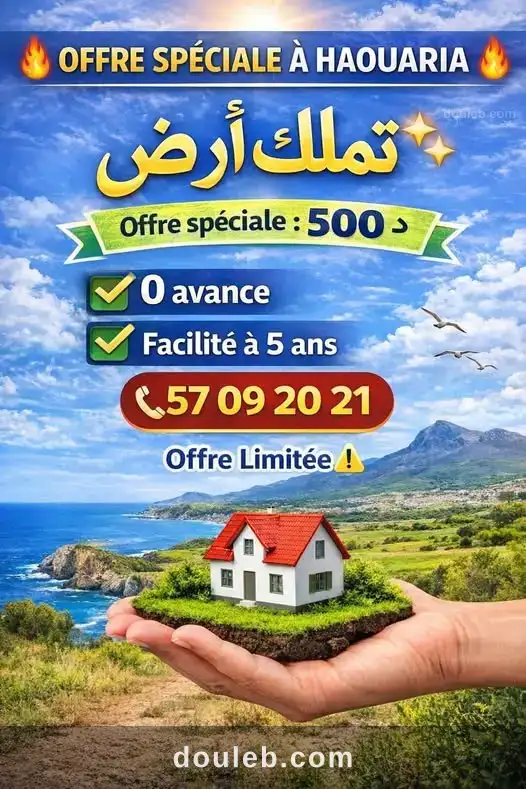 Des terrains a haouaria 0dt avance à Tunis