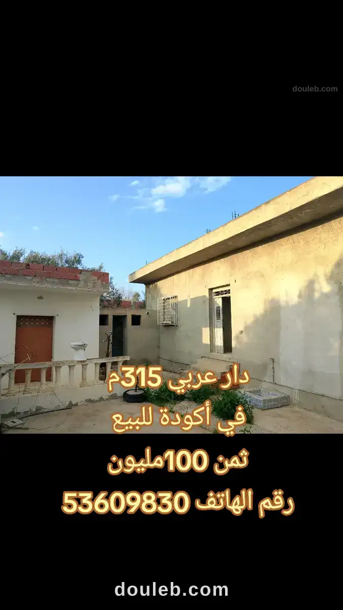 Dar 3arbi fi akouda b 90malioun à Tunis