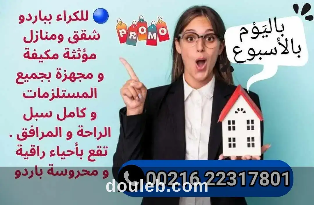 Bienvenue pour courte et moyenne durée à Tunis