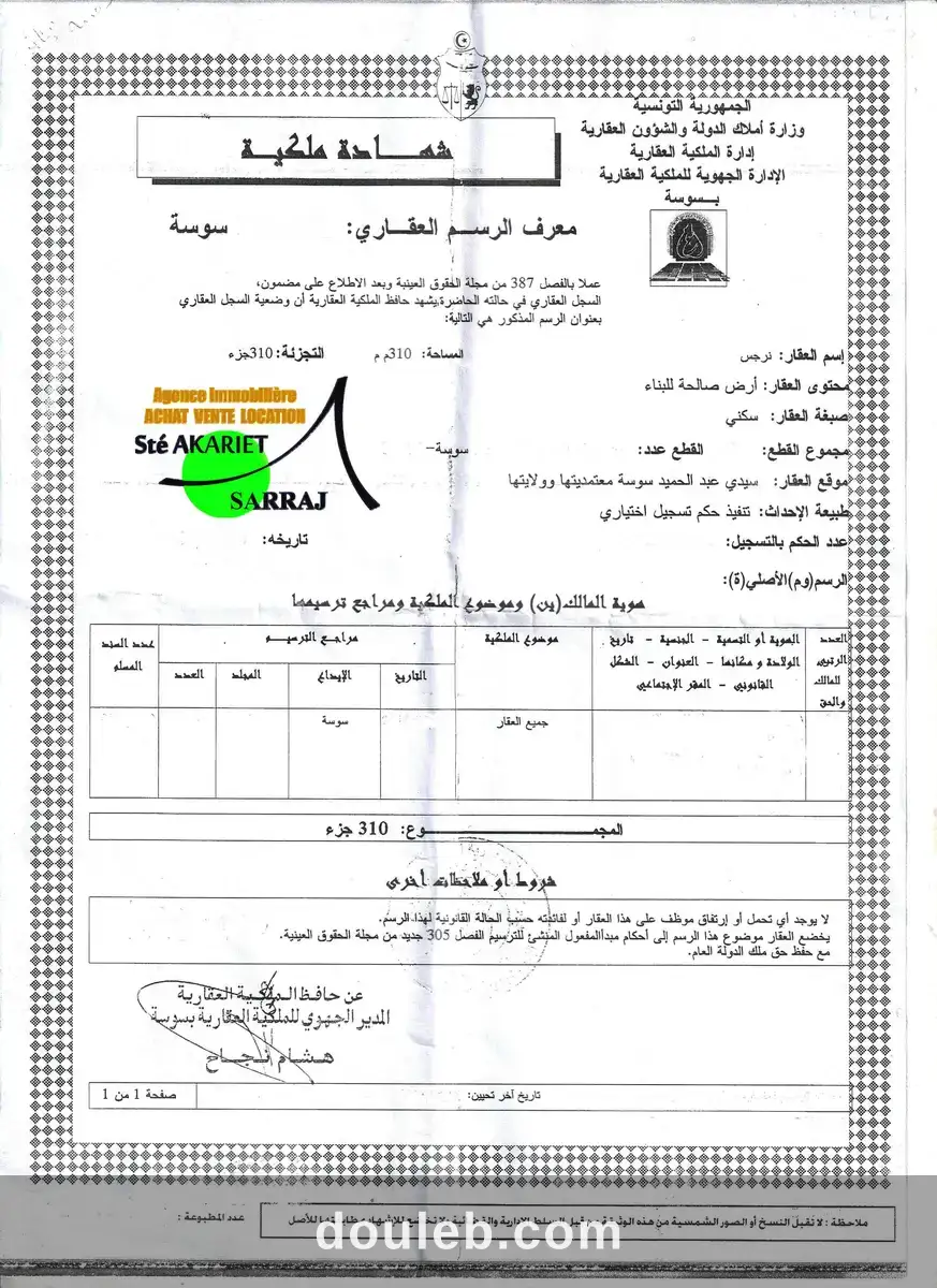 Terrain approuvé 310m à sidi abdelhamid à Tunis