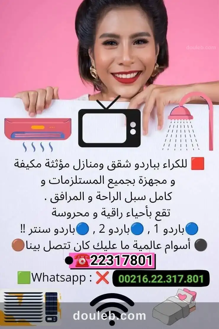 Des maisons bien équipées à Tunis