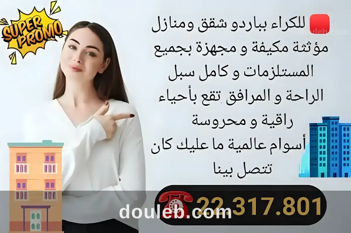 Des maisons et des appartements bien équipés à Tunis