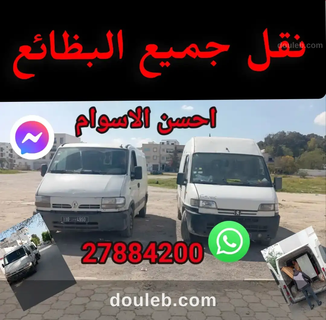 Déménagement à Tunis