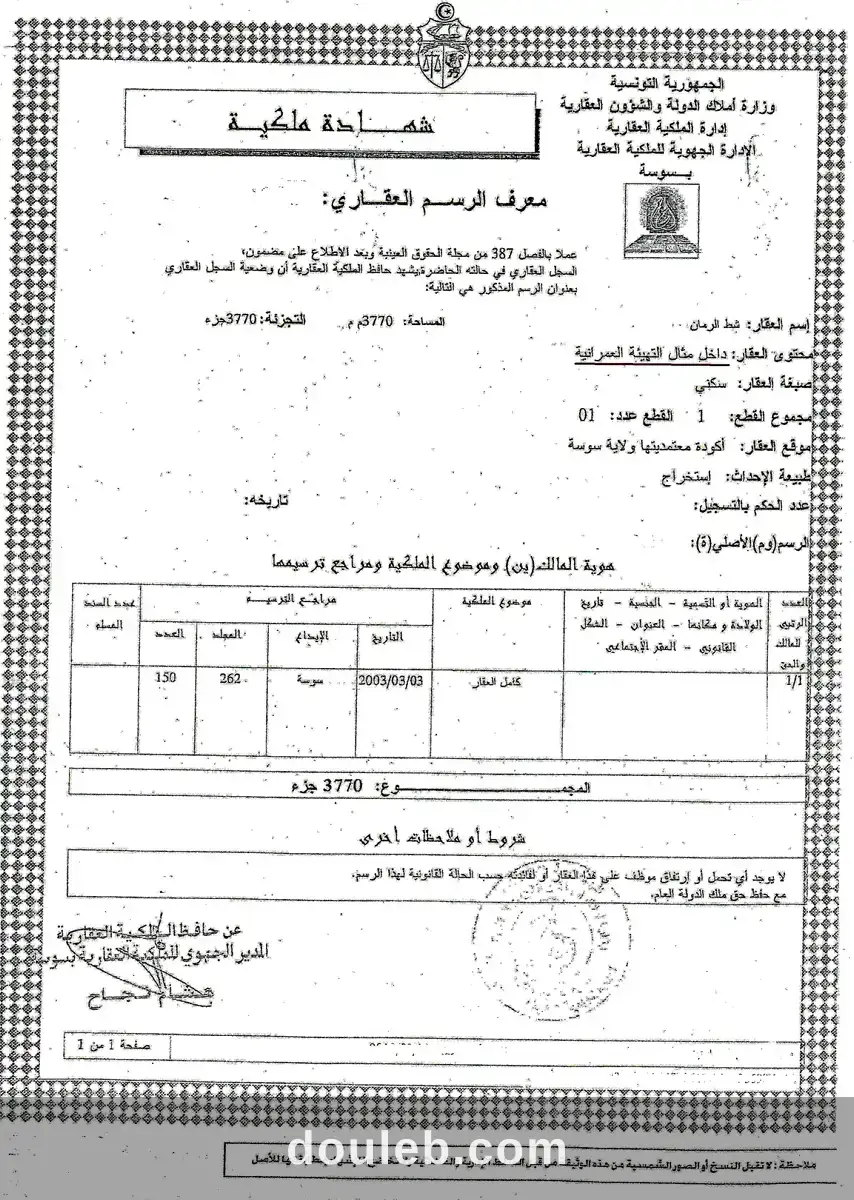 Terrain 3770m et façades 95m chott romaine akouda - Miniature 2