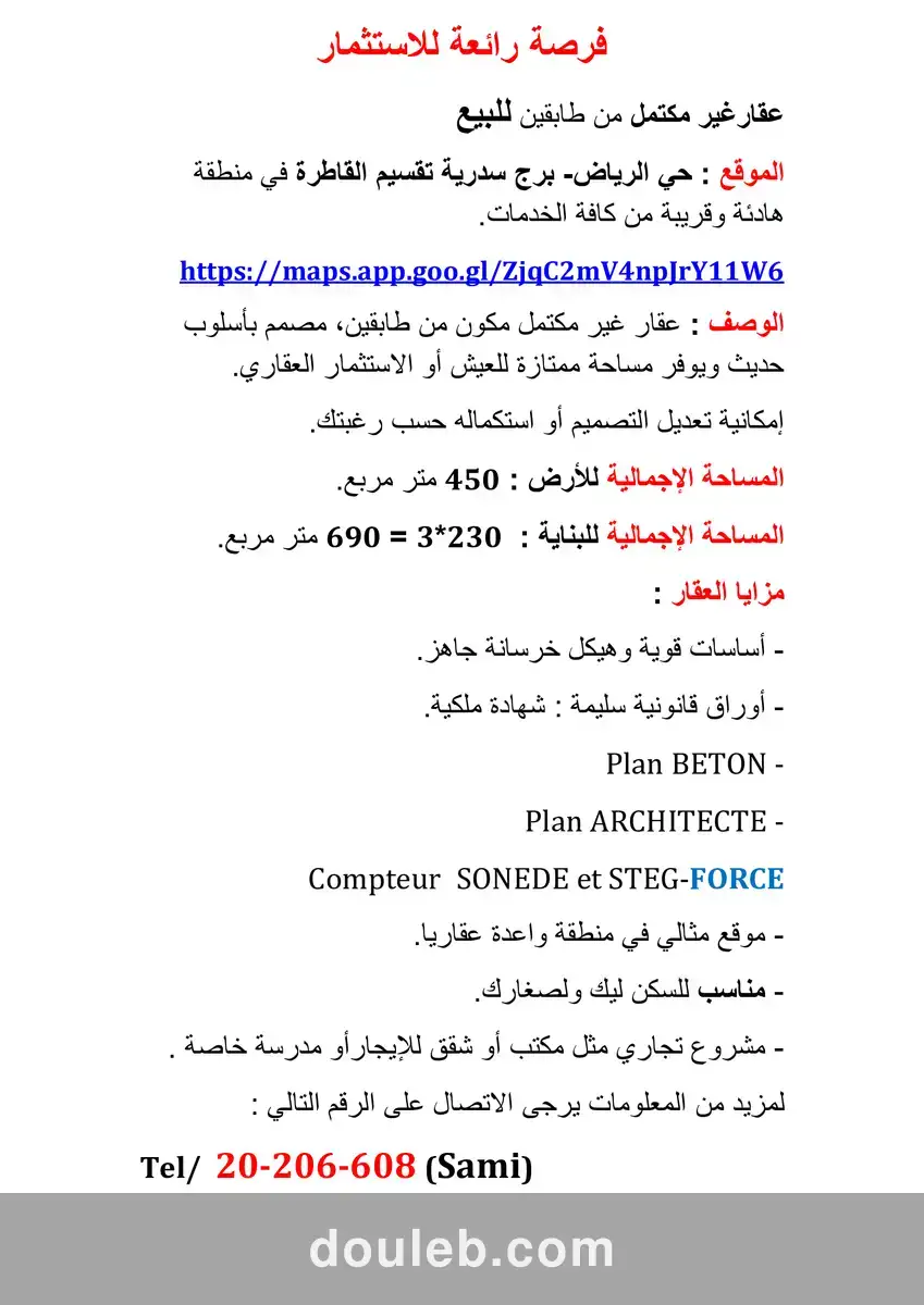 A borj cedria villa inacheve - Miniature 4